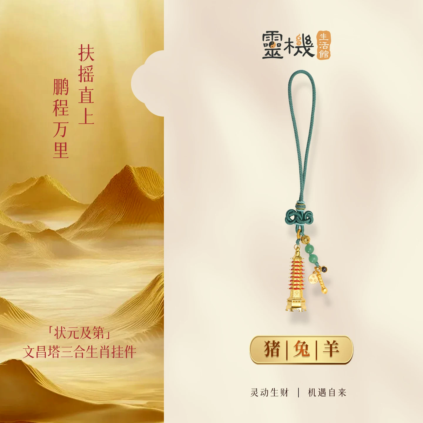 灵机麦玲玲 文昌塔三合生肖挂饰件 考学 考研 考公 考核 求职 升迁【含师傅祈福，发货周期7-20天】