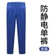 Синие антистатические штаны