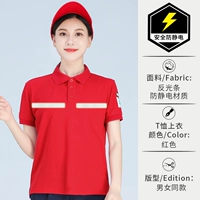 Красная антистатическая светоотражающая футболка