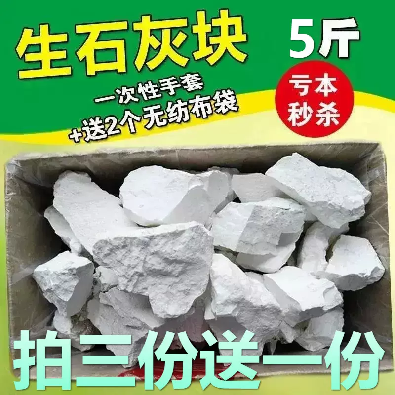 家用石灰粉杀菌消毒室内白石灰生石灰块10斤仓库防潮粉干燥剂2 5