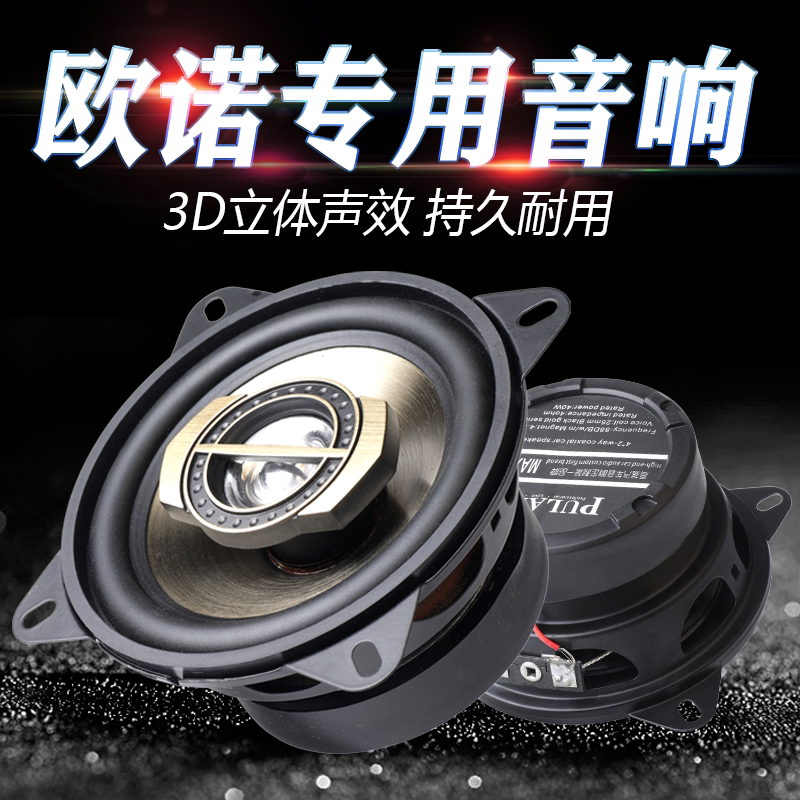 Мини-коаксиальный динамик сабвуфер Changan Star Ouliwei Uno Benben Изображение 1