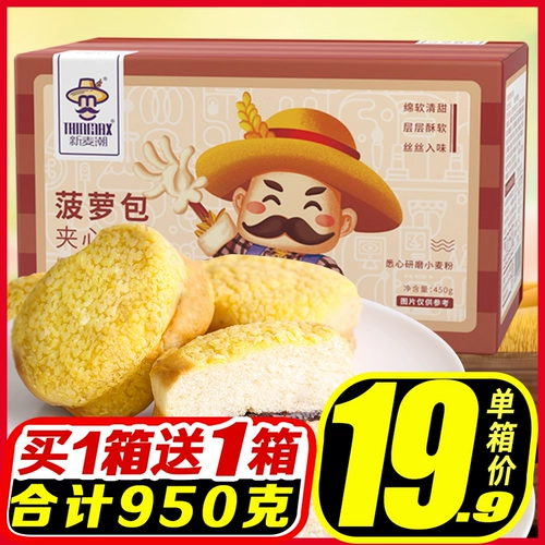 Булочка с ананасом, тысяча слоев, мягкий тертый хлеб, полная коробка, еда для завтрака, торт, закуски, ленивые люди, быстрый цельнозерновой хлеб