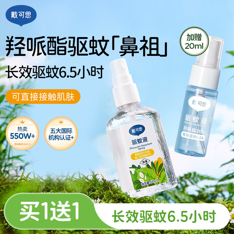 戴可思驱蚊喷雾植萃膏防蚊水驱蚊液户外驱避蚊虫防蚊喷雾,婴童洗护,淘宝优惠券,粉丝福利购,淘宝优惠卷