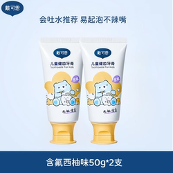 公开9.9/支！戴可思宝宝防龋健齿牙膏50g