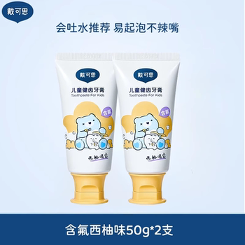 戴可思宝宝牙膏50g防龋健齿西柚味樱花味券后19.9元包邮