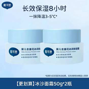 【papi同款】戴可思婴儿冰沙面霜金盏花夏季宝宝面霜儿童清爽保湿实付99元到手包邮