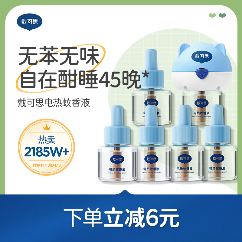 默默无蚊 畅快入睡