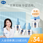 戴可思电蚊香液无味婴儿专用儿童驱蚊神器室内防蚊水补充液