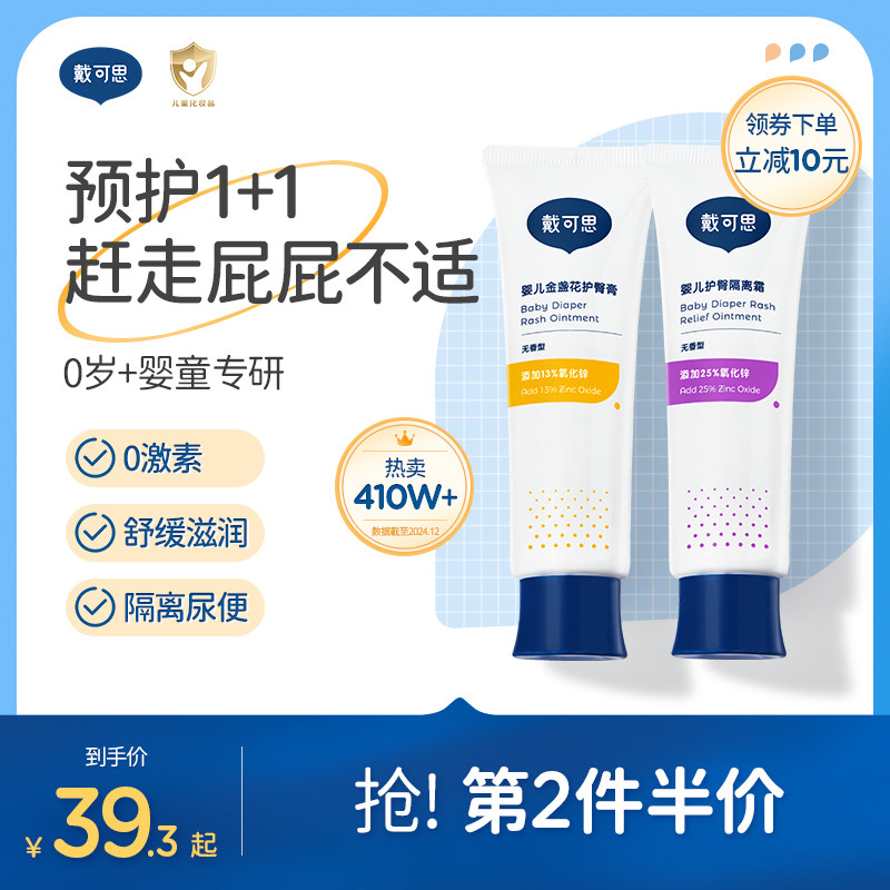 戴可思护臀膏婴幼儿红护臀乳膏舒缓屁屁氧化锌屁屁霜,婴童洗护,淘宝优惠券,粉丝福利购,淘宝优惠卷