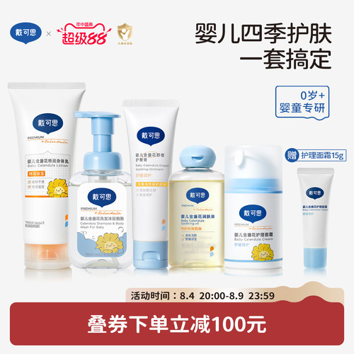 新生儿洗护套装  保湿滋润