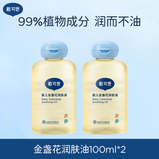 戴可思婴儿按摩油金盏花抚触油