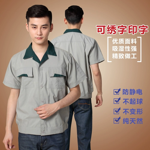 【Компания обычай】 Летняя тонкая дышащая рабочая одежда для мужчин и женщин для рабочих для рабочей защиты.