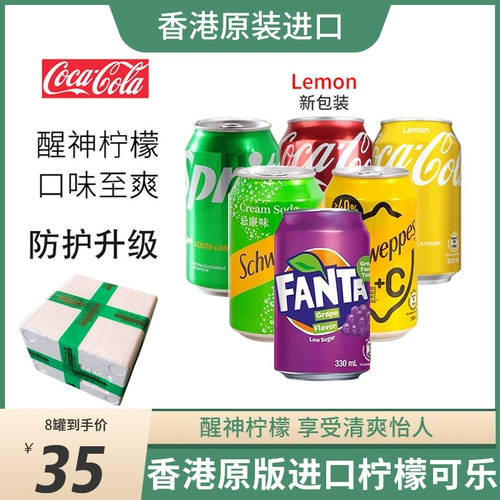 [Готовый запас, быстрая доставка] Импортированная из Гонконга гонконгская версия Coca-Cola со вкусом лимона 330 мл * 8 банок для газированных напитков