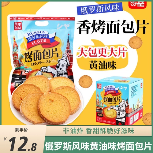 Российский стиль домашний тост срезает маслянистые ароматные запеченные булочки на кусочках завтрак ржавая блюда замены бисквит