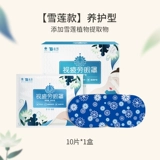 云南白药 Повязка для глаз, ночной компресс с горькой полынью, патч
