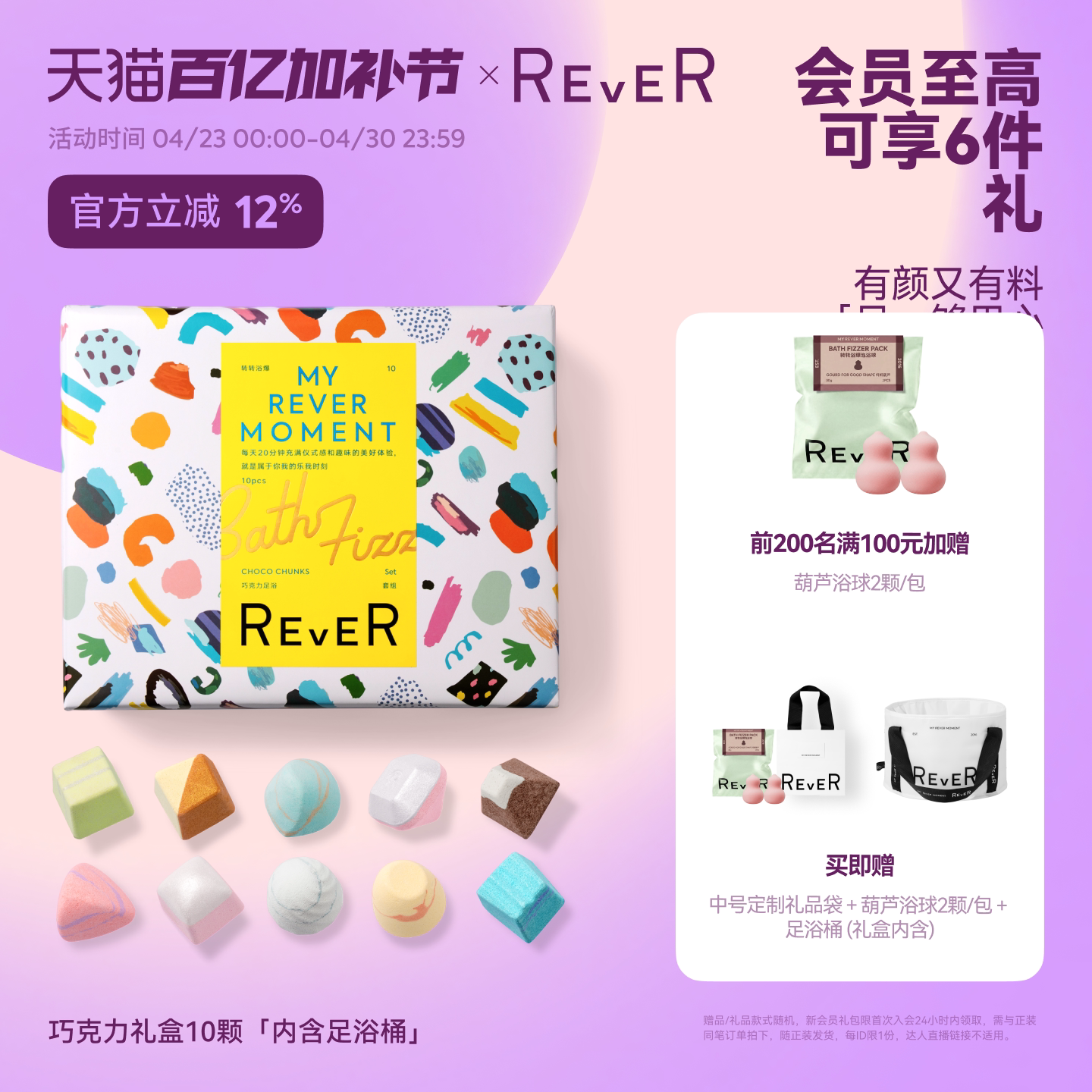 【立即抢购】Rever乐若巧克力礼盒精油泡脚球足浴包浴盐留香泡浴 - 淘宝联盟商品