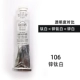 106 [Zinc Titanium White] B Series