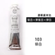 103 [Zinc White] B Series