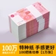★ Супер специальная бумага ★ 100 Юань ваучер [10 000 штук-1 миллион] 100 галстук