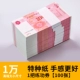 ★ Супер специальная бумага ★ 100 Юань ваучер [100 штук-10 000] 1