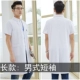 Мужской белый халат, короткий рукав