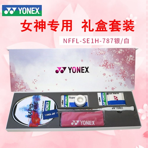 Официальный веб -сайт искренний йонекс Yunx Badminton Racket Lin Dan Legend Legence Limited Edition at700 Подарочный бокс at700