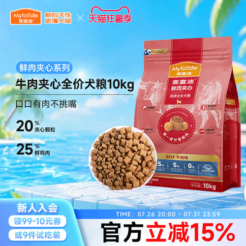 20%鲜肉夹心颗粒	选用阿根廷进口牛肉