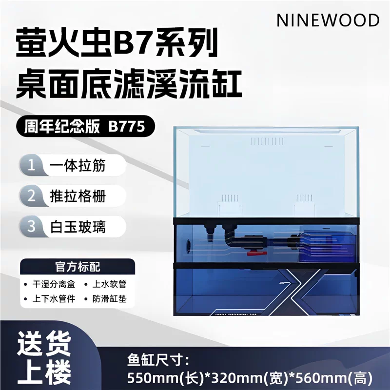NINEWOOD久物鱼缸萤火虫B7系列周年纪念版原生溪流缸金鱼缸底滤缸 detail 18