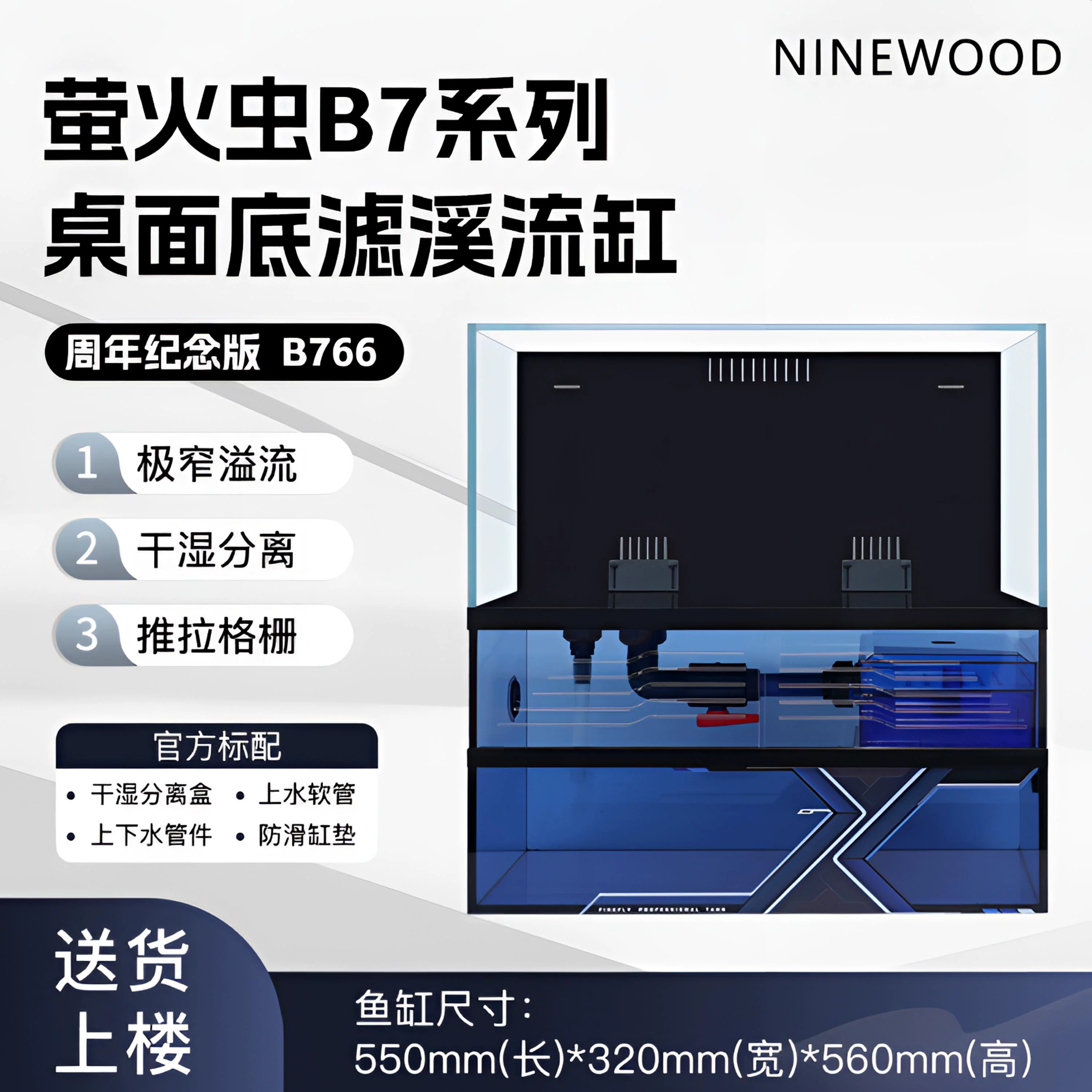 NINEWOOD久物鱼缸萤火虫B7系列周年纪念版原生溪流缸金鱼缸底滤缸 detail 15