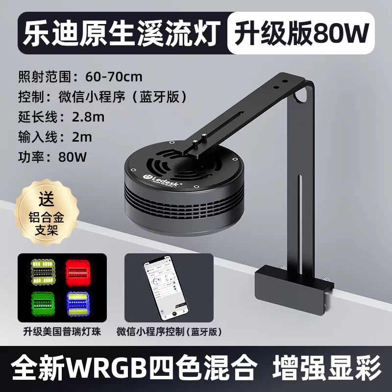Ledesk乐迪鱼缸灯原生溪流缸灯72w爆藻灯全光谱筒灯飞碟水草扁灯 detail 22