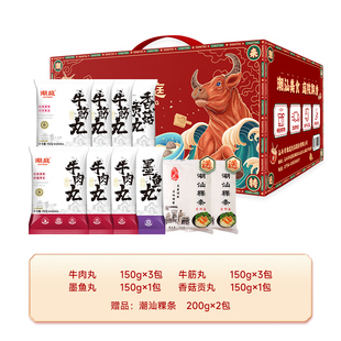 【年货礼盒】潮庭潮汕牛肉牛筋丸礼盒
