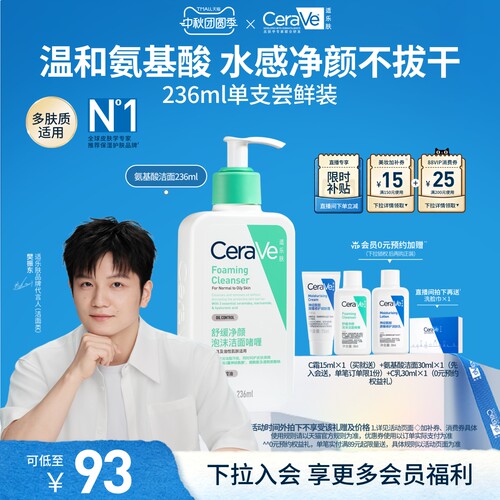 【官方正品】氨基酸洁面 无皂基不绷脸
