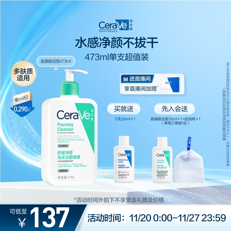 【官方正品】氨基酸洁面 无皂基不绷脸