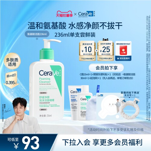 【官方正品】氨基酸洁面 无皂基不绷脸