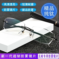 [Пакет 26] Чистый титановый черный ящик+новое поколение анти -ффог и анти -блюд.