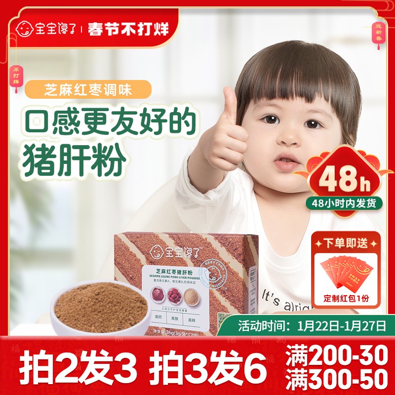 宝宝馋了辅食添加调料儿童芝麻红枣猪肝粉拌饭料送婴儿幼儿食谱