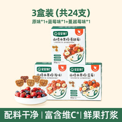 宝宝馋了山楂水果棒无添加零食