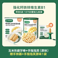 [Комбинация 2 штук | Отправить портативное устройство + 1 мешок с слоенками] 1 коробка с кукурузой палочки + 1 банка пальцев.