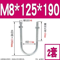 M8*125*190 (2 комплекта)