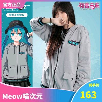 taobao agent Moeyu Hatsune Miku Miku Performance Anime Jacket Two -dimensional Vocaloid/V Men's Family