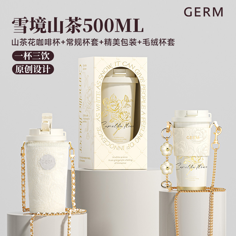 雪境山茶500ml【精致杯链+毛绒杯套】 2024秋冬上新！