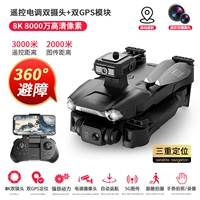 GPS Тройное положение [EIS Anti -Shake 8K высотой двойной выключатель камеры [540 ° Лазерный препятствие уклонение/увеличение потока света/Возврат положения GPS]