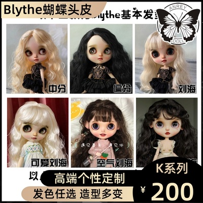 taobao agent 【K series-long curly hair】Blythe butterfly scalp long curly curly hair multi -color selection wigs with head shell