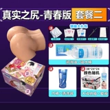 Японский юу Гонгуа истинный большой задницу кремниевые кремниевые кремниевые кремниевые игрушки мужские игрушки мужские игрушки Истинный Инь Знаменитый План