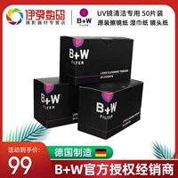 B+W Lens Lens Wee Paper Swipe Mircor Paper SLR -камера Микро однократное ультрафиолетовое зеркало Специальное 50 таблетки
