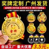 Настройка хрустальной медаль, чтобы сделать металл, перечисленный студентами в детском саду, играет в баскетбол, чемпион по футболу, памятный чемпион по футболу