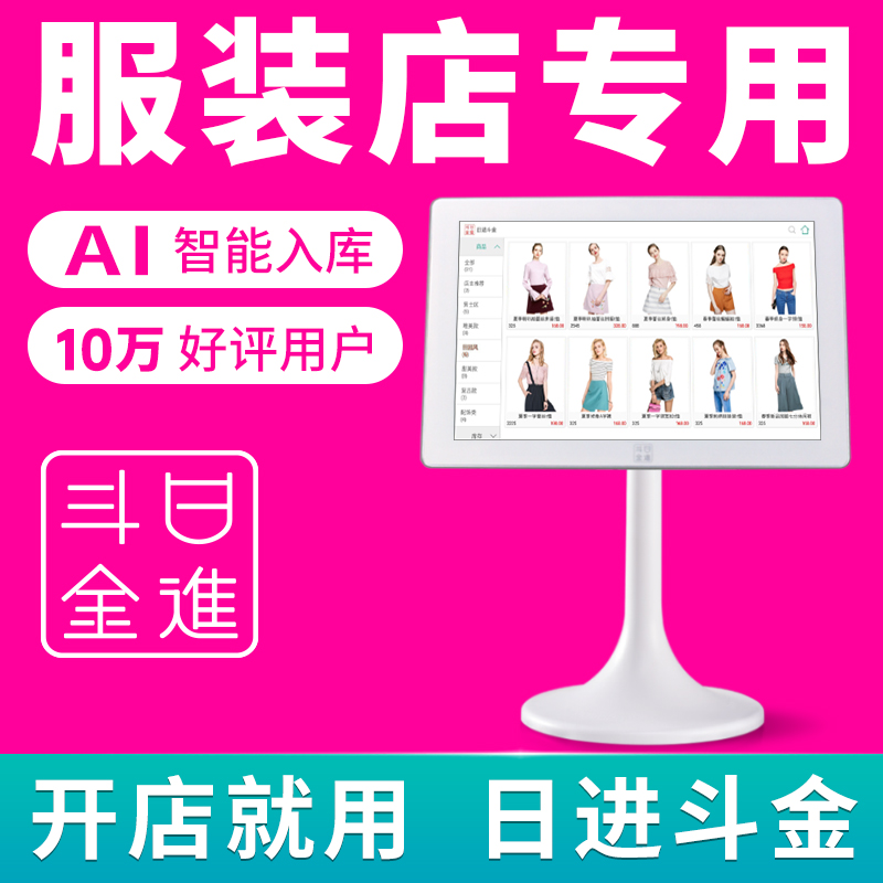 服装店/母婴店/童装店专用收银机一体机