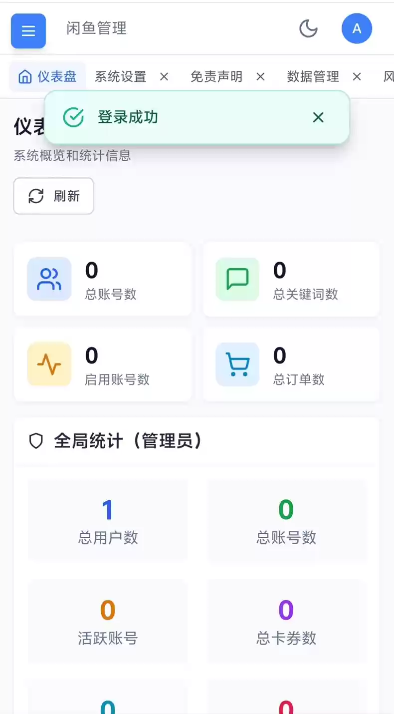 闲鱼自动发货源码系统|源码部署