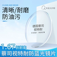 [Пакет 10] 0-1000 градусов 1,67 [Zeiss Vision Special Patty] Анти-блудж