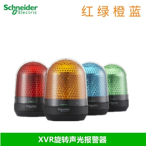 Schneider Sound Alarm Tarntern Lantern XVR3M04S/XVR3B04S Красный, зеленый апельсиновый синий.